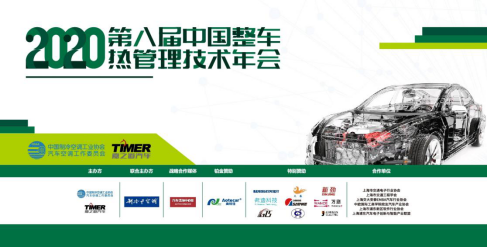 万测受邀参加第八届中国整车热管理技术年会(2)92.png