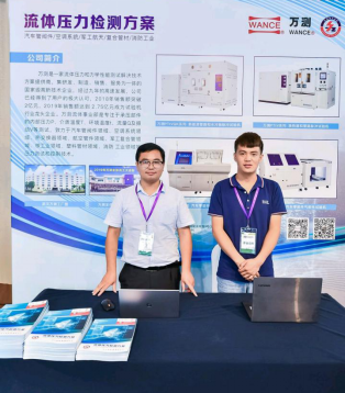 万测受邀参加第八届中国整车热管理技术年会(2)656.png