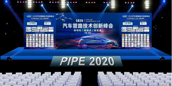 （改）万测受邀参加2020汽车管路技术创新峰会78.png