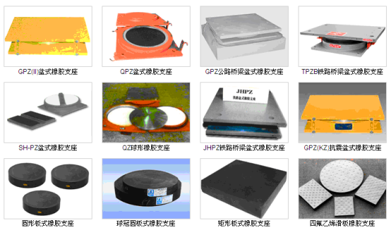 橡胶支座的分类应用和力学性能检验