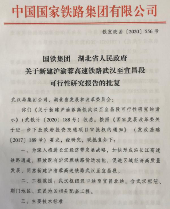 湖北沿江高铁先期段即将开工75.png