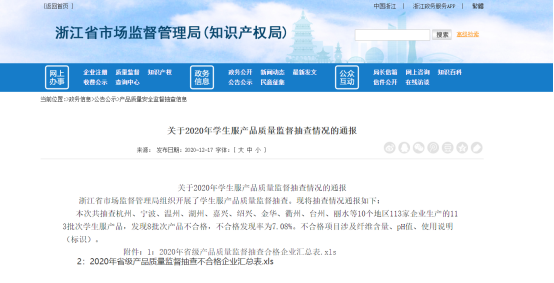 万测关注学生校服物理性能测试解决方案539.png