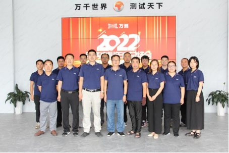 万测2022年服务中心年中总结会圆满落幕125.png