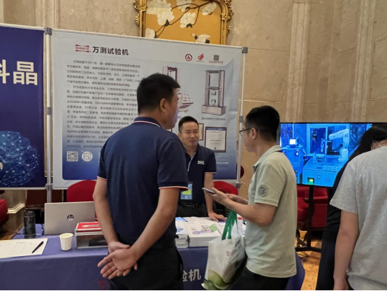 万测受邀出席第八届全国有色金属结构材料大会(1)313.png