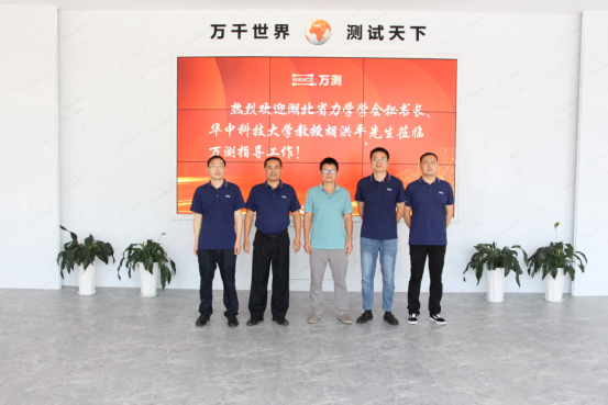 湖北省力学学会秘书长、华中科技大学教授胡洪平先生莅临万测152.png